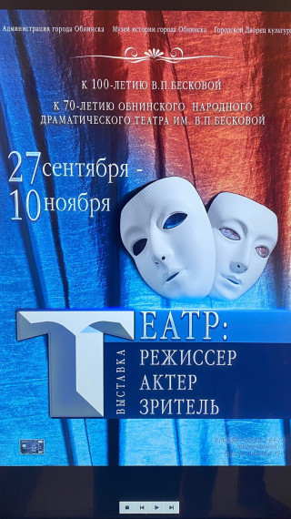 Выставка в Музее истории города Обнинска.
