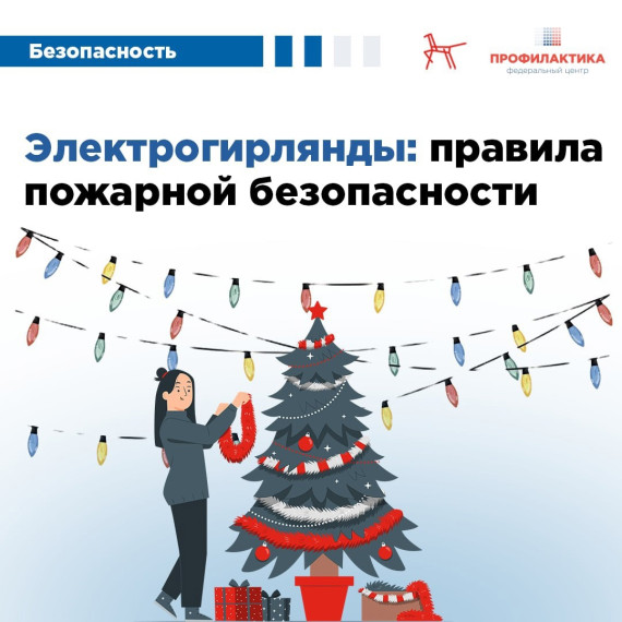 Безопасность.