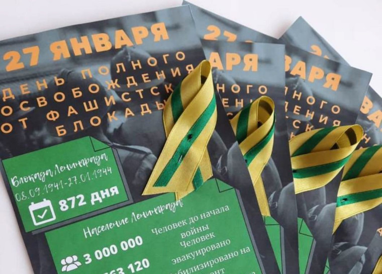 «Ленточка Ленинградской Победы».
