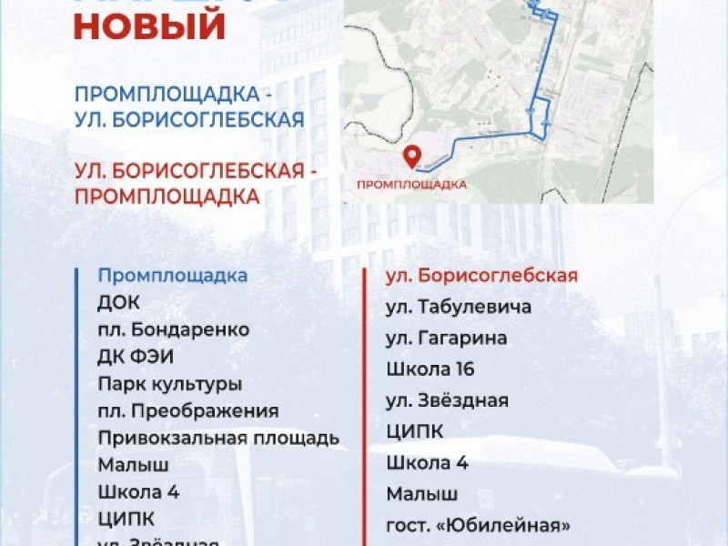 Важная информация  об изменениях в маршрутной сети общественного транспорта Обнинска.